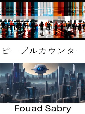 cover image of ピープルカウンター